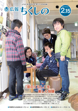 広報ちくしの 2016年2月15日号