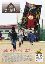 広報たがわ 2016年2月15日号