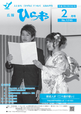 広報ひらお 平成28年2月号