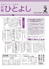 広報ひとよし お知らせ版2016年2月15日号