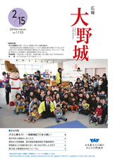 広報大野城 2016年2月15日号