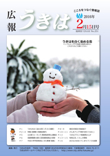 広報うきは 2016年2月15日号