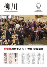 広報やながわ 2016年2月15日号