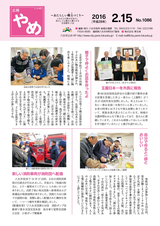 広報やめ 平成28年2月15日号