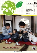 市報おおかわ 平成28年2月15日号
