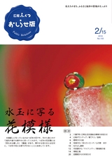 広報ふくつ 2016年2月15日号 お知らせ版