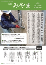 広報みやま お知らせ版 平成28年2月15日号