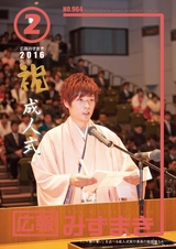 広報みずまき 平成28年2月10日号