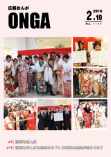 広報おんが 平成28年2月10日号