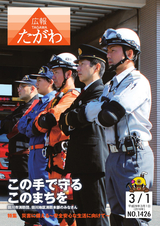 広報たがわ 2016年3月1日号