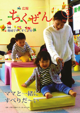 広報ちくぜん 2016年3月号