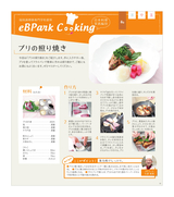 eBPark Cooking Vol.51