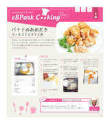 eBPark Cooking Vol.52