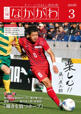 広報なかがわ 2016年3月号
