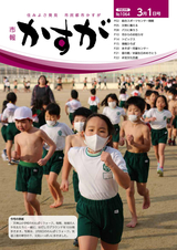 市報かすが 2016年3月1日号
