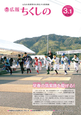 広報ちくしの 2016年3月1日号