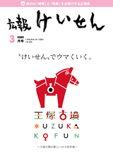 広報けいせん 平成28年3月号
