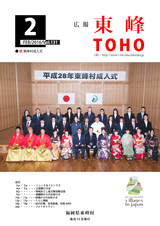 広報東峰 平成28年2月号