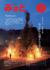 広報みさと 2016年3月号
