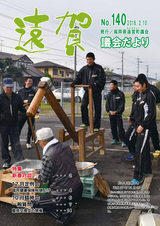 遠賀 議会だより