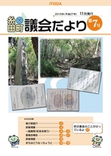 糸田町 議会だより