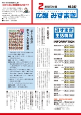 広報みずまき 平成28年2月25日号