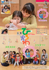 広報ひろかわ 2016年3月号