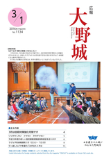 広報大野城 2016年3月1日号