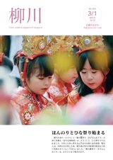 広報やながわ 2016年3月1日号