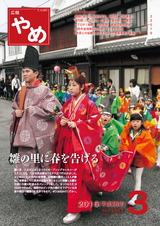 広報やめ 平成28年3月1日号