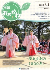 市報おおかわ 平成28年3月1日号