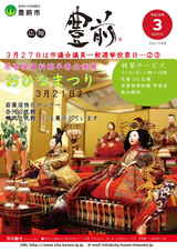 広報ぶぜん 平成28年3月号