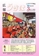 広報うきは 2016年3月1日号