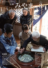 広報みやま 平成28年3月1日号