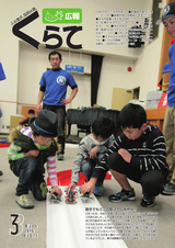 広報くらて 平成28年3月号