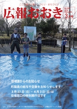 広報おおき 平成28年3月号