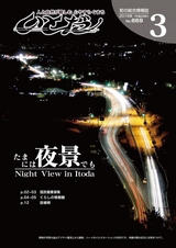 広報いとだ 2016年3月号