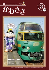 広報かわさき 平成28年3月号