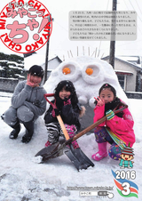 広報みやこ「みやこっちゃ！」 平成28年3月号