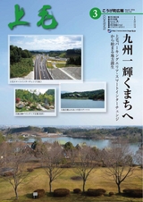 広報こうげ 平成28年3月号