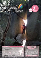 市報さが 平成28年3月1日号