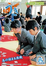 広報うき 平成28年3月号