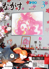 広報ながす 2016年3月号