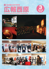 広報西原 2016年3月号