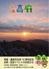 広報嘉麻 2016年3月号