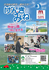 広報げんきみね。 平成28年3月1日号