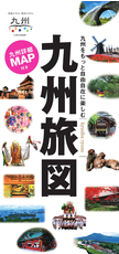 九州旅図
