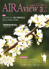 広報あいら AIRAview 2016.03.15