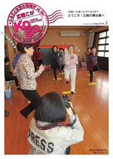 広報こが 2016年3月号