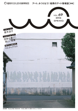 福岡市文化芸術振興財団機関誌「wa」